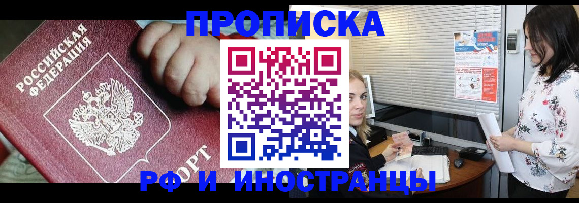 прописка в квартире в Звенигово