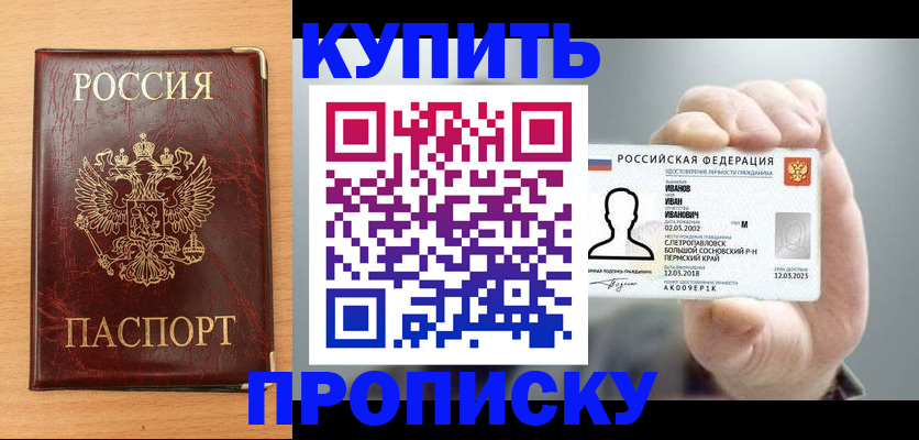 прописка от собственника в Звенигово